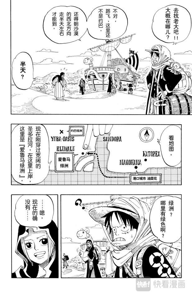 《航海王》漫画最新章节第161话 绿色城市爱鲁马免费下拉式在线观看章节第【6】张图片