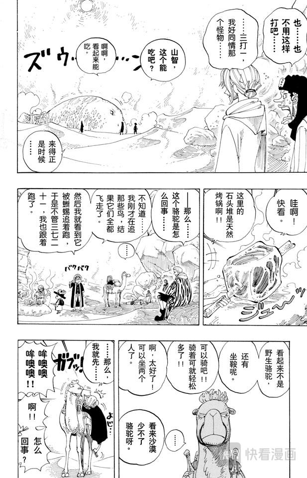 《航海王》漫画最新章节第162话 沙漠王国的冒险免费下拉式在线观看章节第【14】张图片