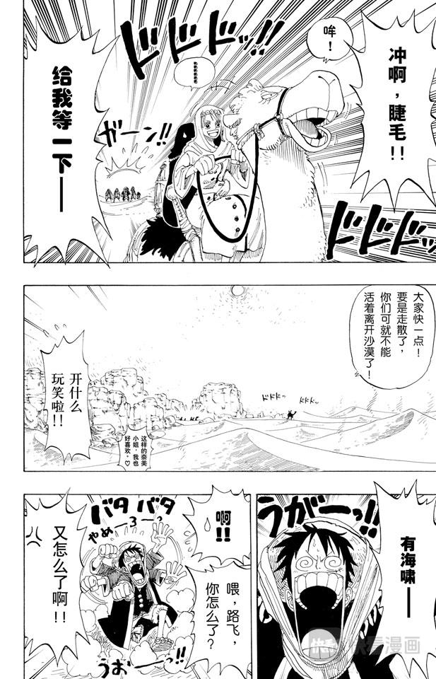 《航海王》漫画最新章节第162话 沙漠王国的冒险免费下拉式在线观看章节第【16】张图片