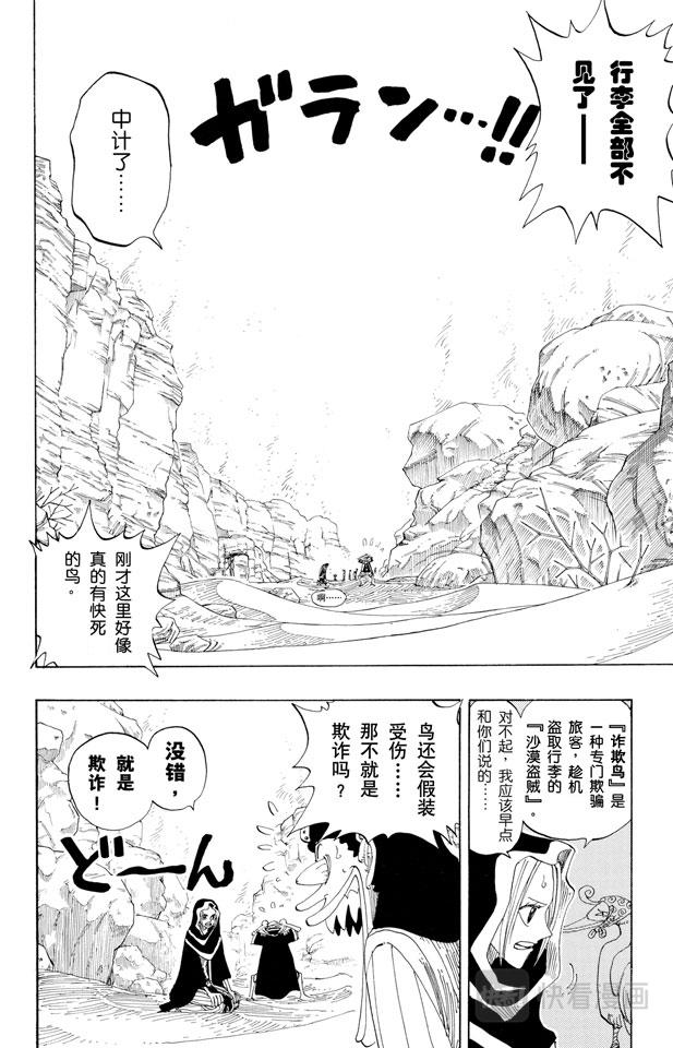 《航海王》漫画最新章节第162话 沙漠王国的冒险免费下拉式在线观看章节第【8】张图片