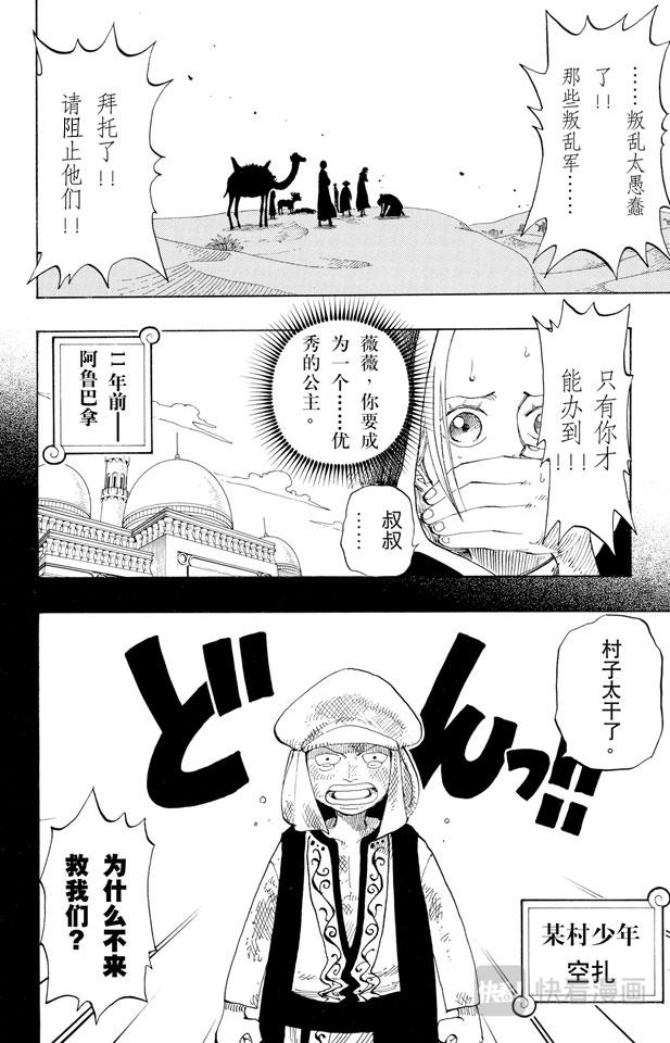 《航海王》漫画最新章节第163话 叛乱军基地约巴免费下拉式在线观看章节第【10】张图片