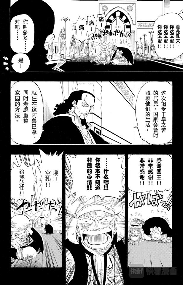 《航海王》漫画最新章节第163话 叛乱军基地约巴免费下拉式在线观看章节第【12】张图片