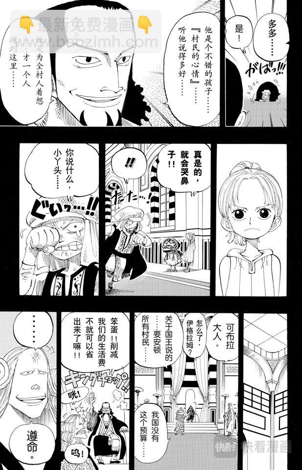 《航海王》漫画最新章节第163话 叛乱军基地约巴免费下拉式在线观看章节第【13】张图片