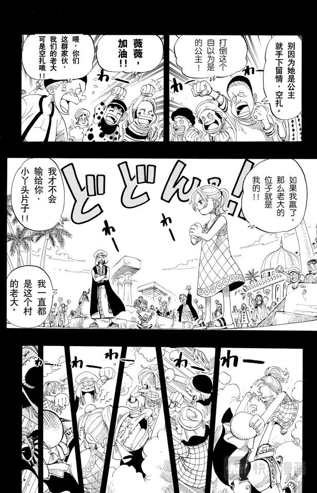 《航海王》漫画最新章节第163话 叛乱军基地约巴免费下拉式在线观看章节第【16】张图片