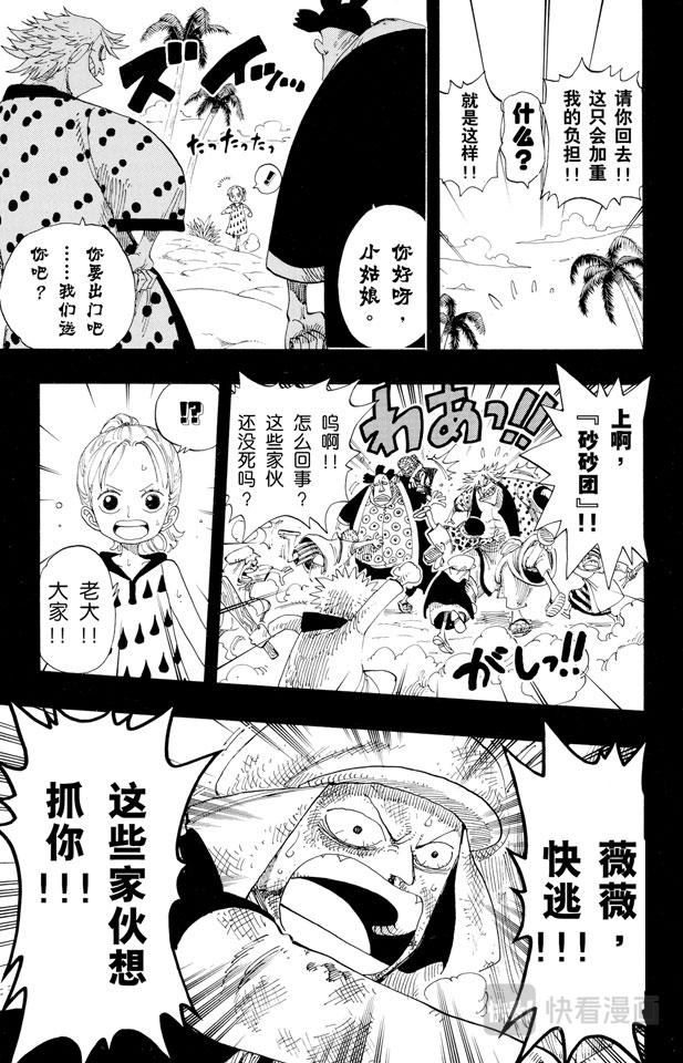 《航海王》漫画最新章节第163话 叛乱军基地约巴免费下拉式在线观看章节第【19】张图片