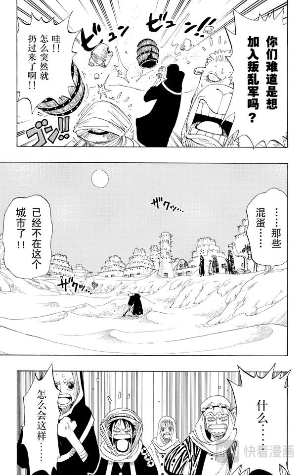 《航海王》漫画最新章节第163话 叛乱军基地约巴免费下拉式在线观看章节第【7】张图片