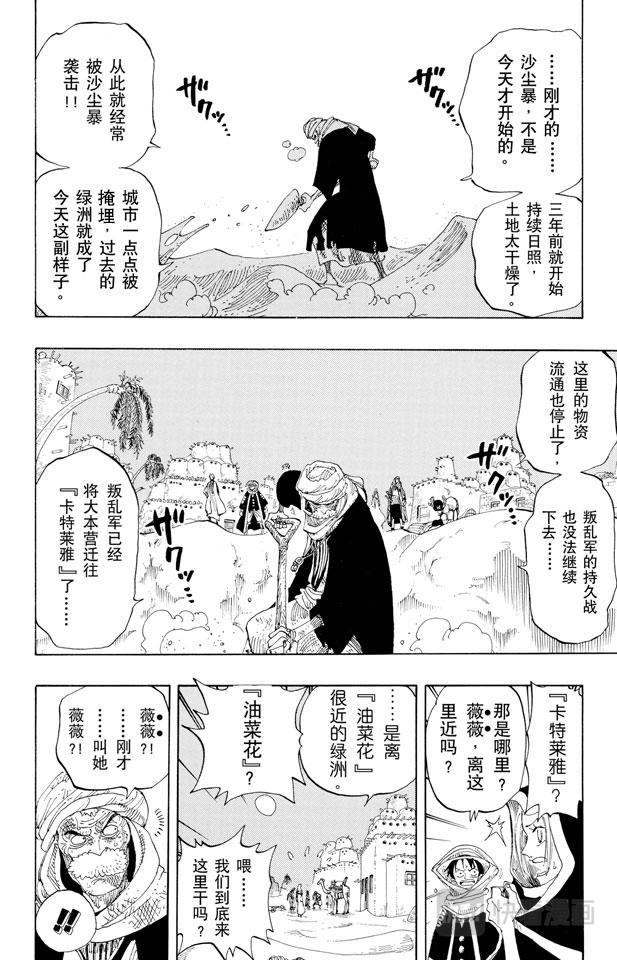 《航海王》漫画最新章节第163话 叛乱军基地约巴免费下拉式在线观看章节第【8】张图片