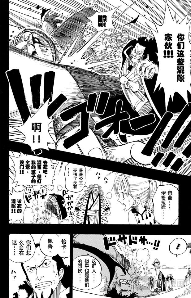 《航海王》漫画最新章节第164话 我爱祖国免费下拉式在线观看章节第【10】张图片