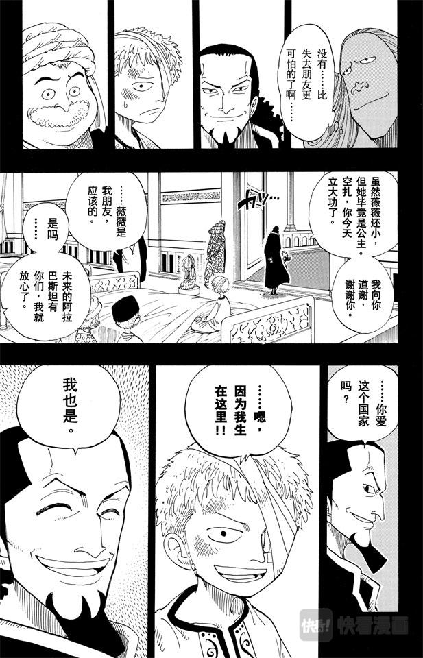 《航海王》漫画最新章节第164话 我爱祖国免费下拉式在线观看章节第【13】张图片