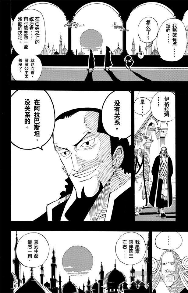 《航海王》漫画最新章节第164话 我爱祖国免费下拉式在线观看章节第【14】张图片