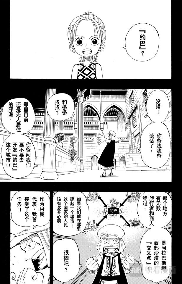 《航海王》漫画最新章节第164话 我爱祖国免费下拉式在线观看章节第【15】张图片