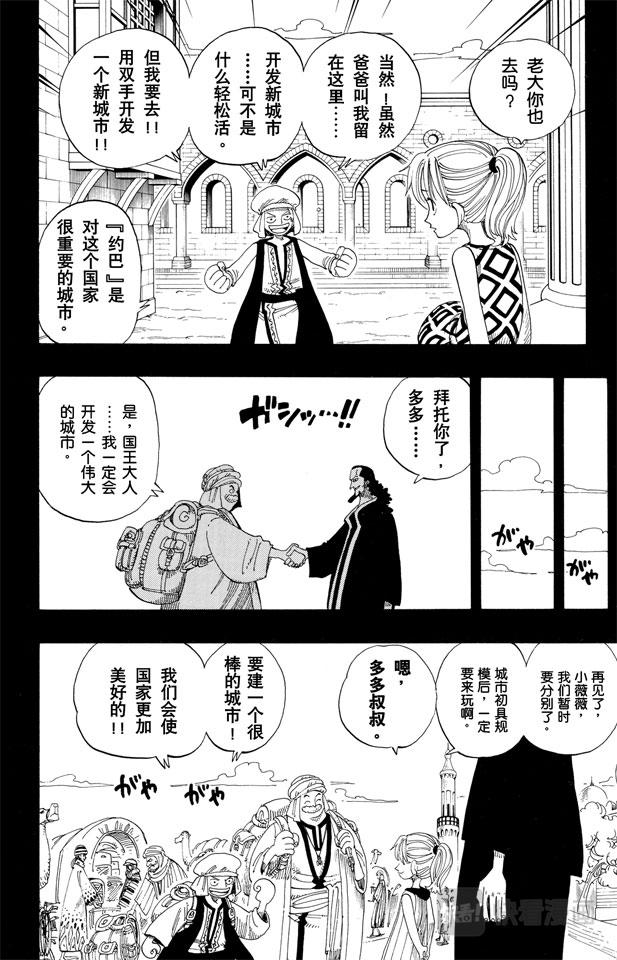 《航海王》漫画最新章节第164话 我爱祖国免费下拉式在线观看章节第【16】张图片