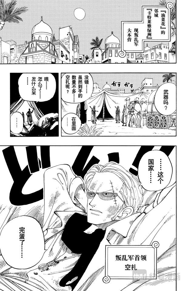 《航海王》漫画最新章节第164话 我爱祖国免费下拉式在线观看章节第【19】张图片