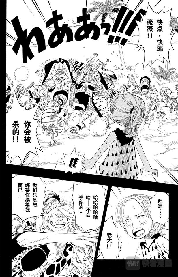 《航海王》漫画最新章节第164话 我爱祖国免费下拉式在线观看章节第【2】张图片