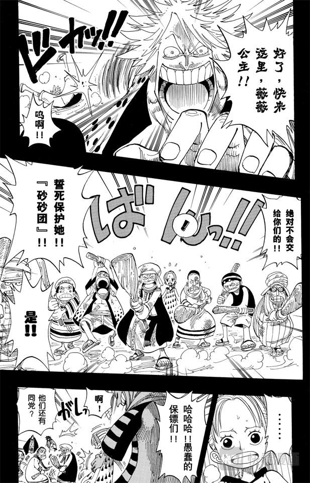 《航海王》漫画最新章节第164话 我爱祖国免费下拉式在线观看章节第【3】张图片