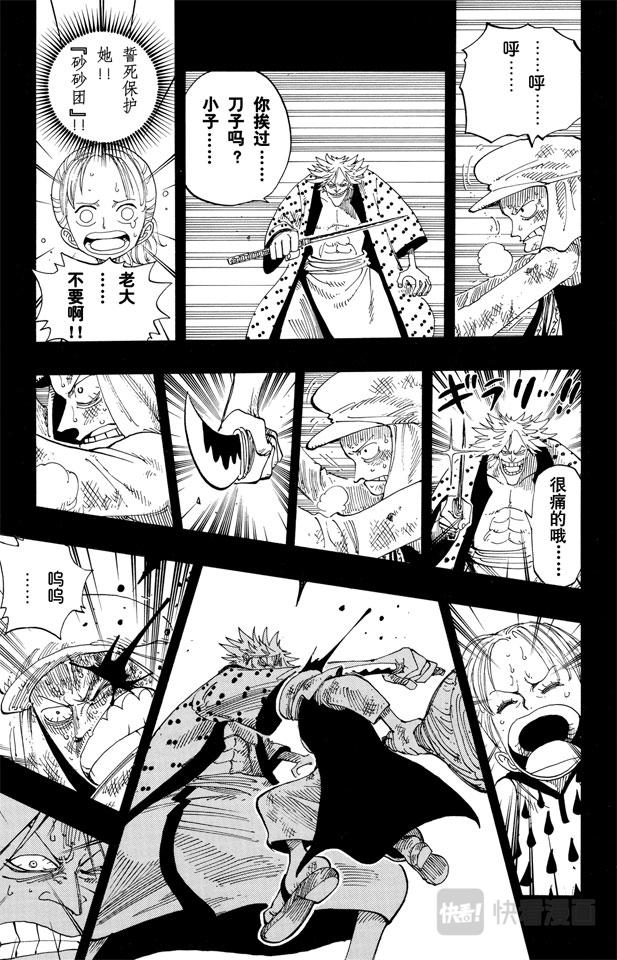 《航海王》漫画最新章节第164话 我爱祖国免费下拉式在线观看章节第【7】张图片