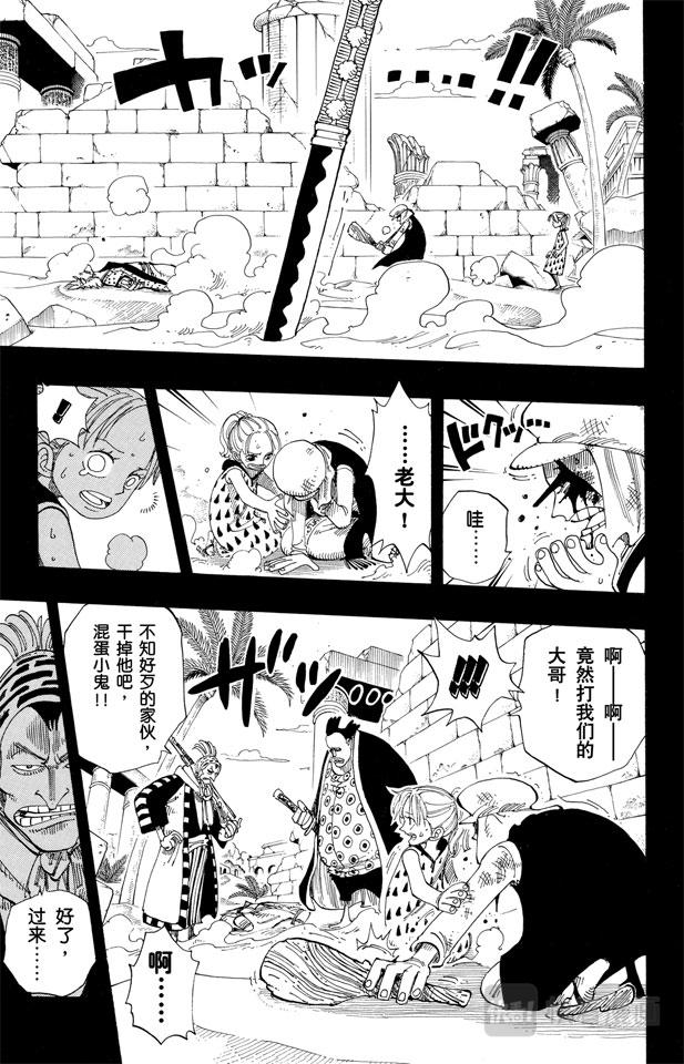 《航海王》漫画最新章节第164话 我爱祖国免费下拉式在线观看章节第【9】张图片