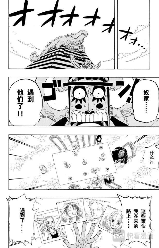 《航海王》漫画最新章节第166话 路飞VS.薇薇免费下拉式在线观看章节第【6】张图片