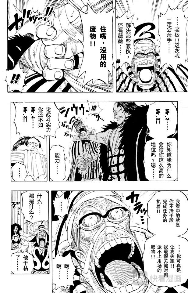 《航海王》漫画最新章节第166话 路飞VS.薇薇免费下拉式在线观看章节第【8】张图片