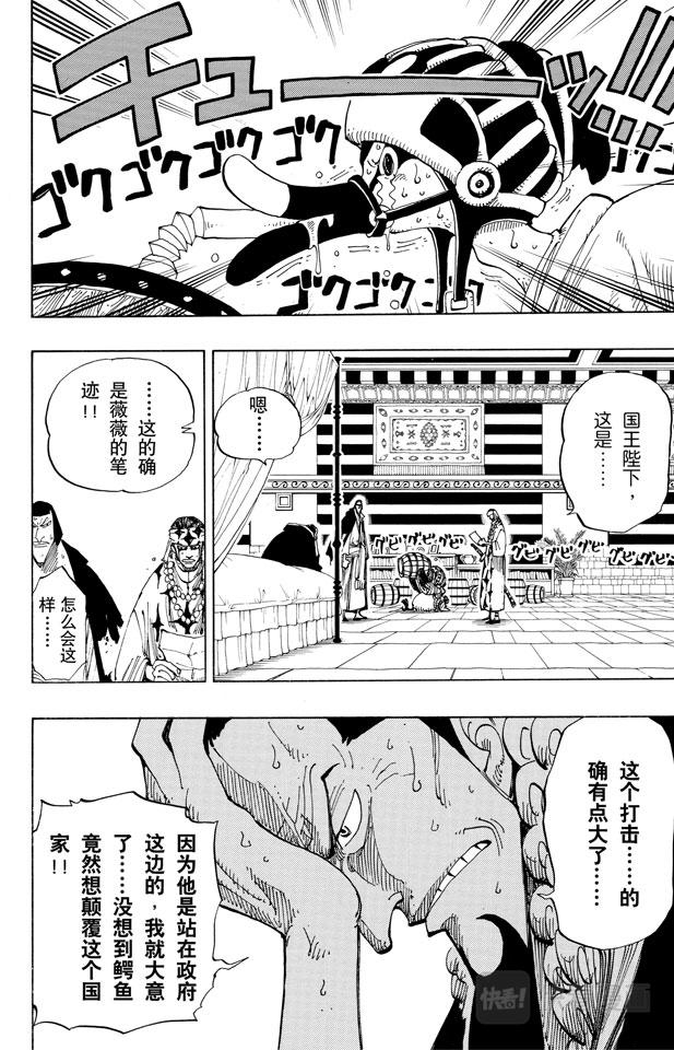 《航海王》漫画最新章节第167话 战线免费下拉式在线观看章节第【20】张图片