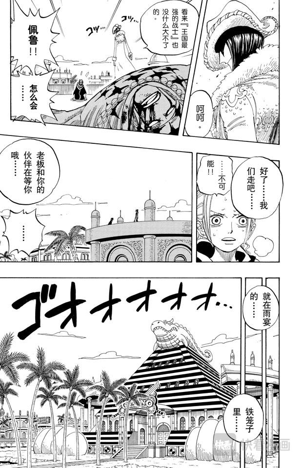 《航海王》漫画最新章节第170话 开始免费下拉式在线观看章节第【11】张图片