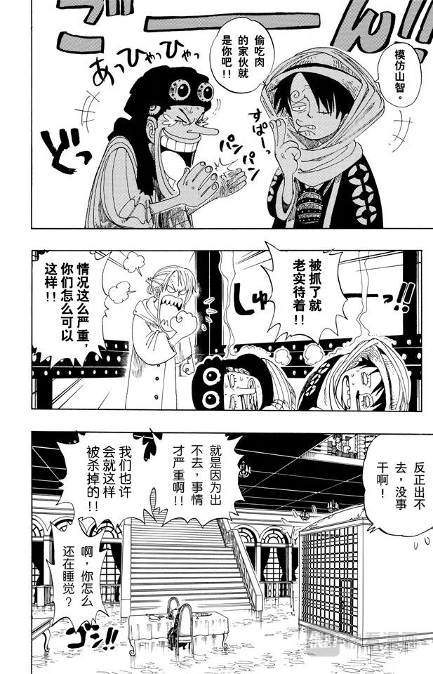 《航海王》漫画最新章节第170话 开始免费下拉式在线观看章节第【12】张图片