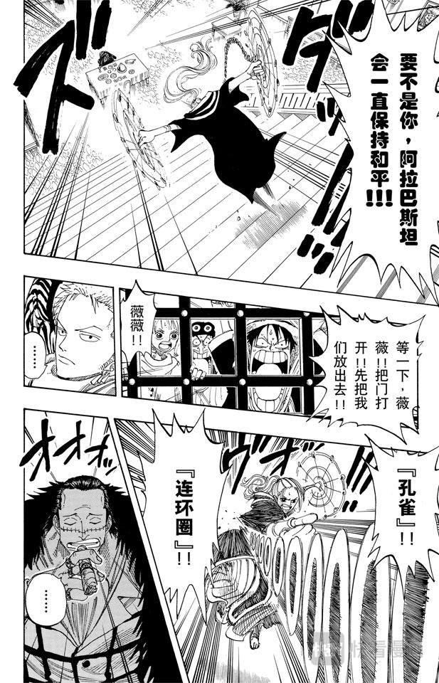 《航海王》漫画最新章节第170话 开始免费下拉式在线观看章节第【16】张图片