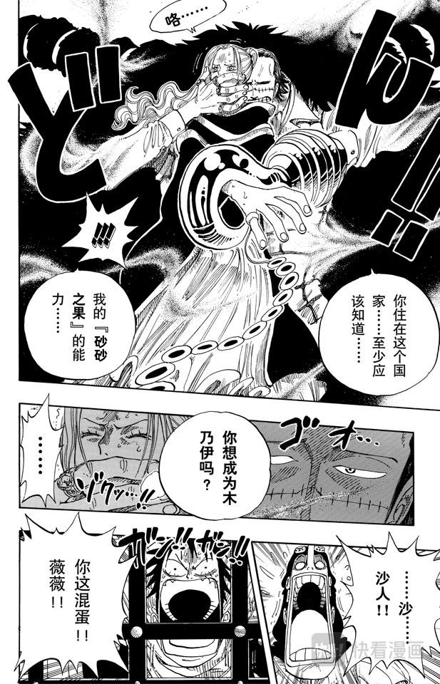 《航海王》漫画最新章节第170话 开始免费下拉式在线观看章节第【18】张图片