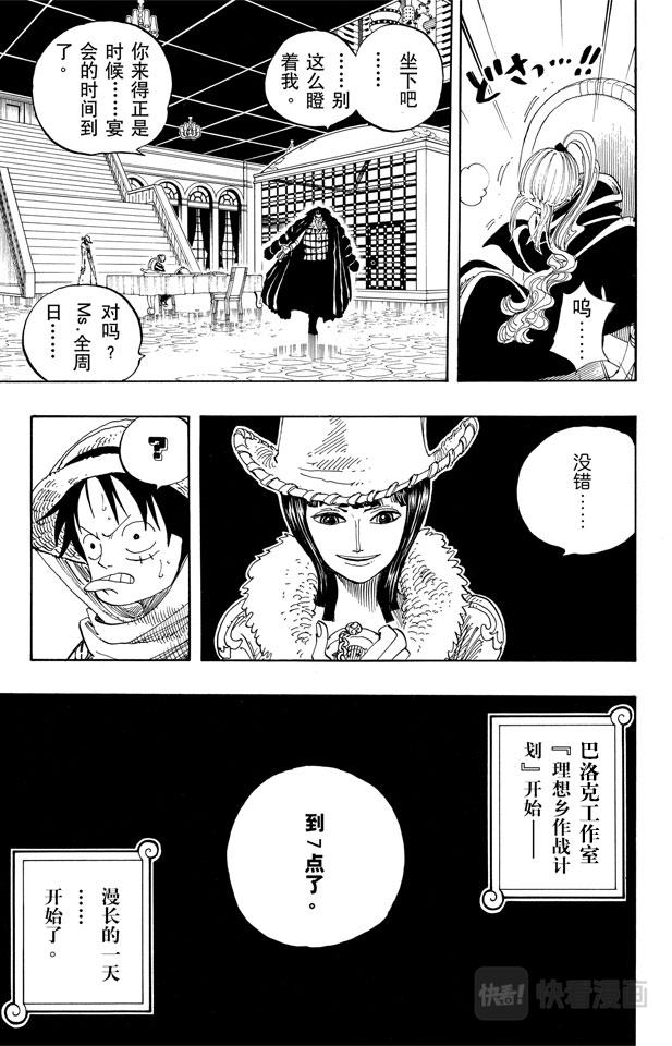 《航海王》漫画最新章节第170话 开始免费下拉式在线观看章节第【19】张图片