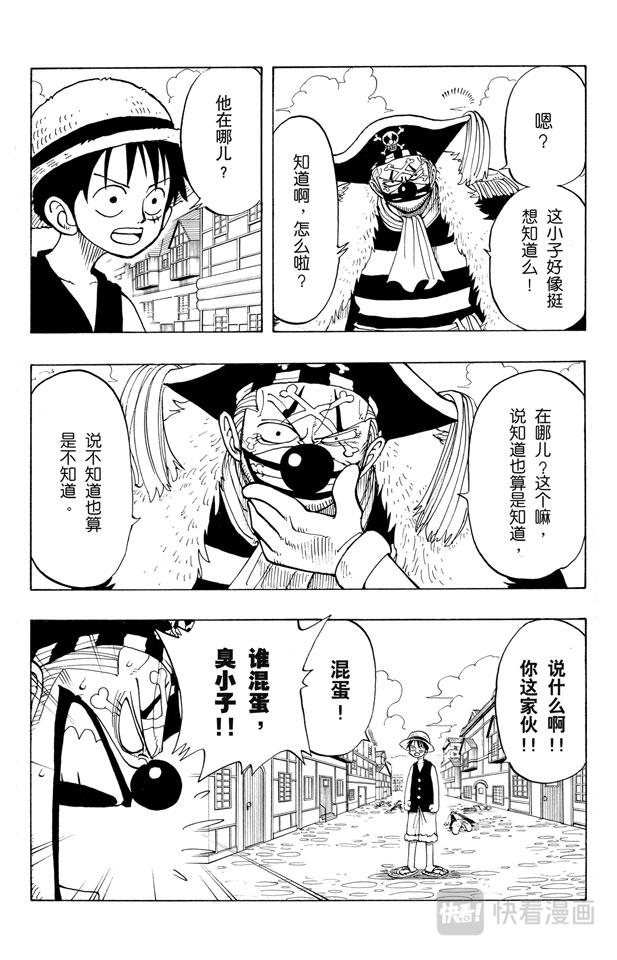 《航海王》漫画最新章节第18话 海盗“小丑巴奇”免费下拉式在线观看章节第【10】张图片