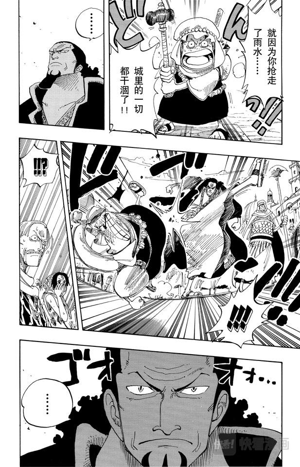 《航海王》漫画最新章节第171话 叛乱军首领空扎免费下拉式在线观看章节第【12】张图片