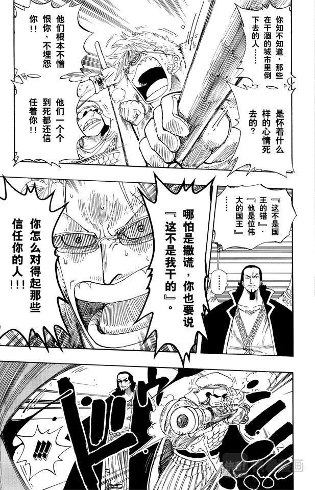 《航海王》漫画最新章节第171话 叛乱军首领空扎免费下拉式在线观看章节第【15】张图片