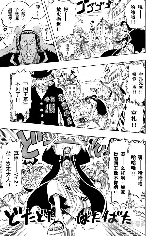 《航海王》漫画最新章节第171话 叛乱军首领空扎免费下拉式在线观看章节第【19】张图片