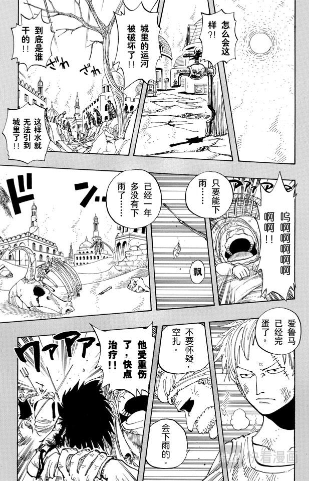 《航海王》漫画最新章节第171话 叛乱军首领空扎免费下拉式在线观看章节第【7】张图片