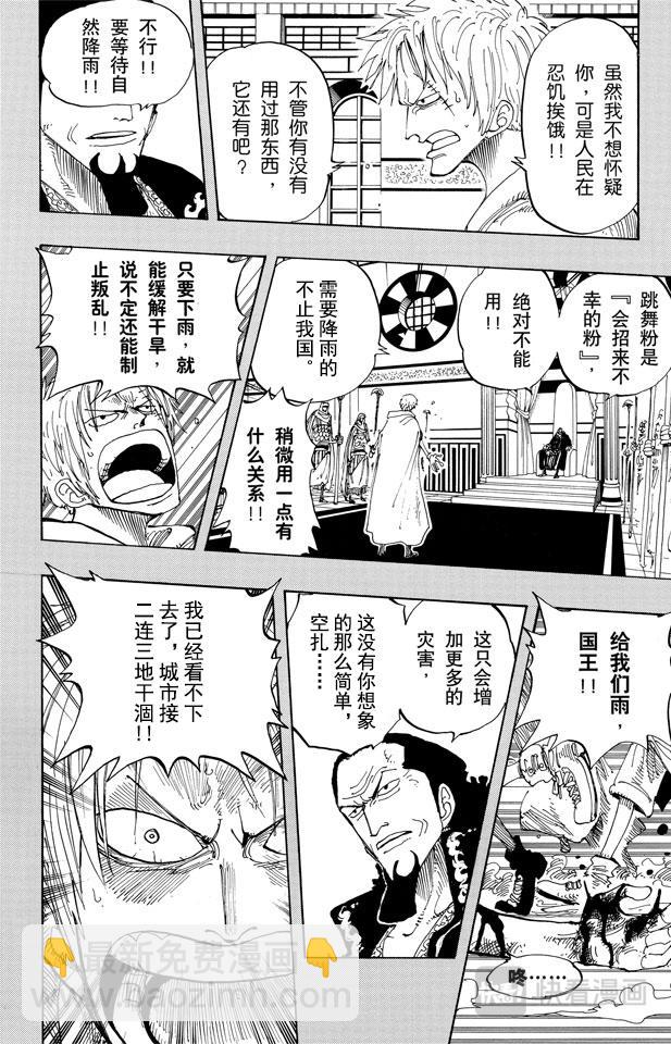 《航海王》漫画最新章节第171话 叛乱军首领空扎免费下拉式在线观看章节第【8】张图片