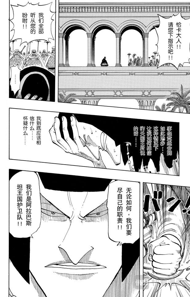 《航海王》漫画最新章节第172话 叛乱免费下拉式在线观看章节第【12】张图片