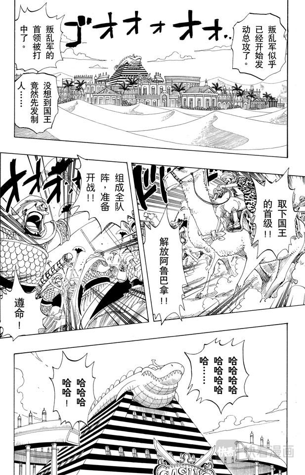 《航海王》漫画最新章节第172话 叛乱免费下拉式在线观看章节第【14】张图片