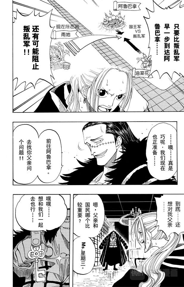 《航海王》漫画最新章节第172话 叛乱免费下拉式在线观看章节第【18】张图片