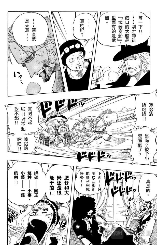 《航海王》漫画最新章节第172话 叛乱免费下拉式在线观看章节第【8】张图片