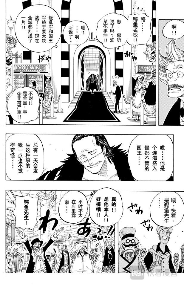 《航海王》漫画最新章节第174话 Mr.王子免费下拉式在线观看章节第【12】张图片