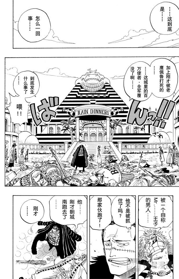 《航海王》漫画最新章节第174话 Mr.王子免费下拉式在线观看章节第【16】张图片