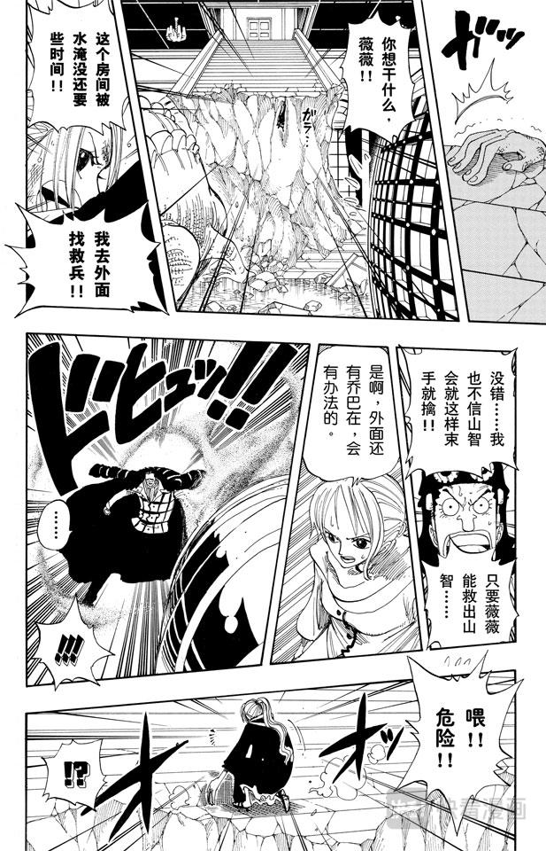 《航海王》漫画最新章节第174话 Mr.王子免费下拉式在线观看章节第【8】张图片