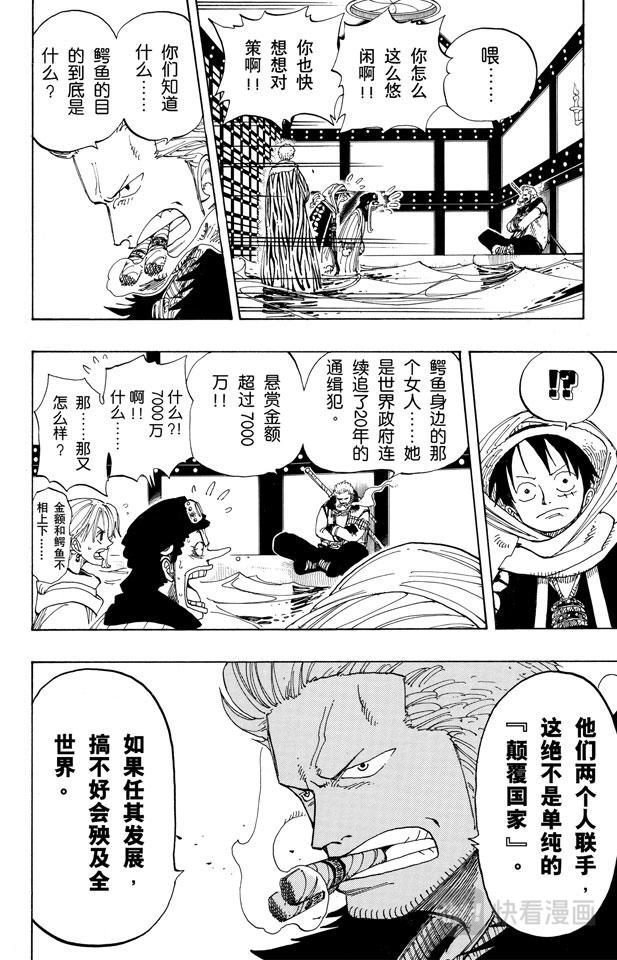 《航海王》漫画最新章节第175话 解放免费下拉式在线观看章节第【11】张图片