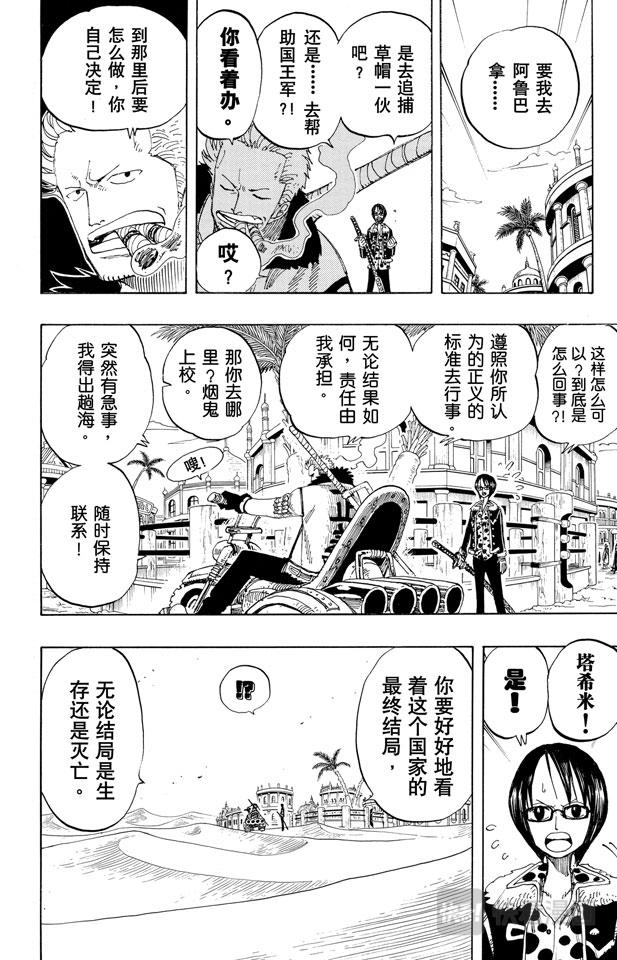 【航海王】漫画-（第179话 决战阿鲁巴拿）章节漫画下拉式图片-10.jpg