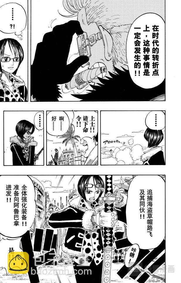 《航海王》漫画最新章节第179话 决战阿鲁巴拿免费下拉式在线观看章节第【11】张图片