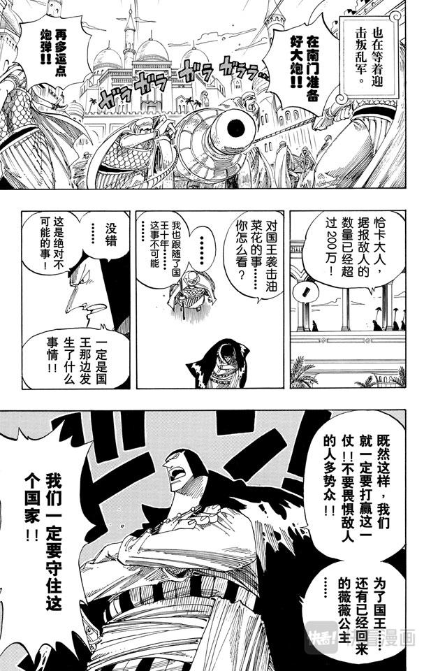 【航海王】漫画-（第179话 决战阿鲁巴拿）章节漫画下拉式图片-13.jpg