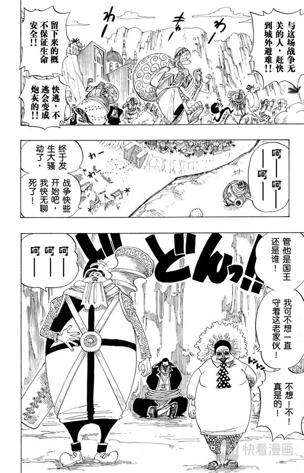 【航海王】漫画-（第179话 决战阿鲁巴拿）章节漫画下拉式图片-14.jpg