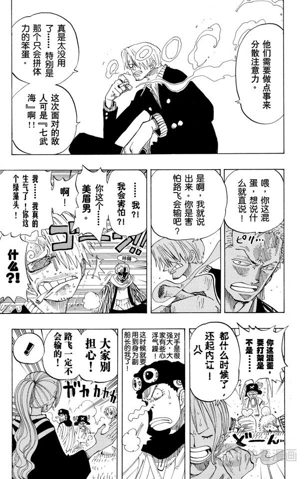 【航海王】漫画-（第179话 决战阿鲁巴拿）章节漫画下拉式图片-3.jpg