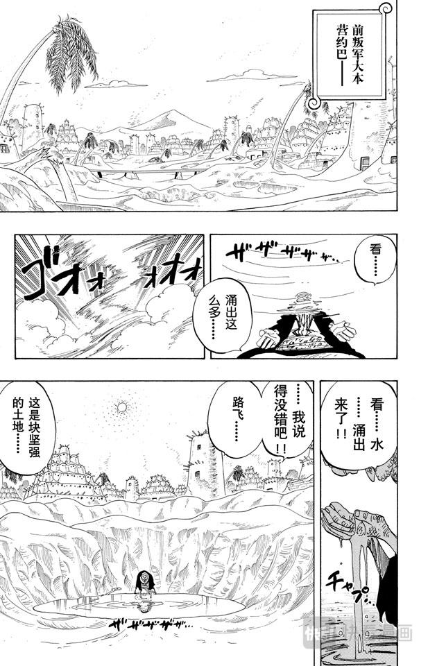 【航海王】漫画-（第179话 决战阿鲁巴拿）章节漫画下拉式图片-5.jpg