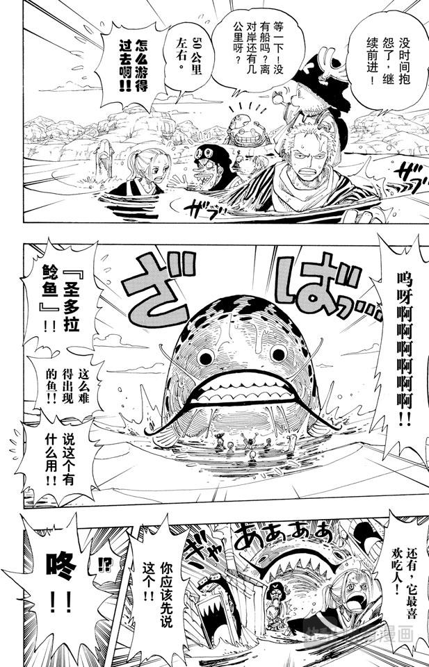 《航海王》漫画最新章节第180话 阿拉巴斯坦动物军团免费下拉式在线观看章节第【14】张图片